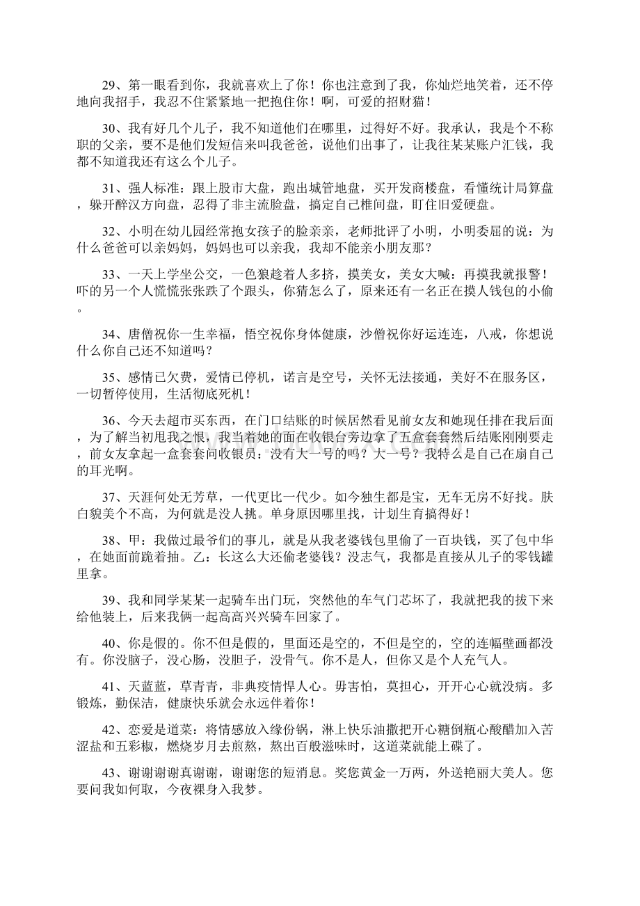 短信笑话大全乐翻天.docx_第3页