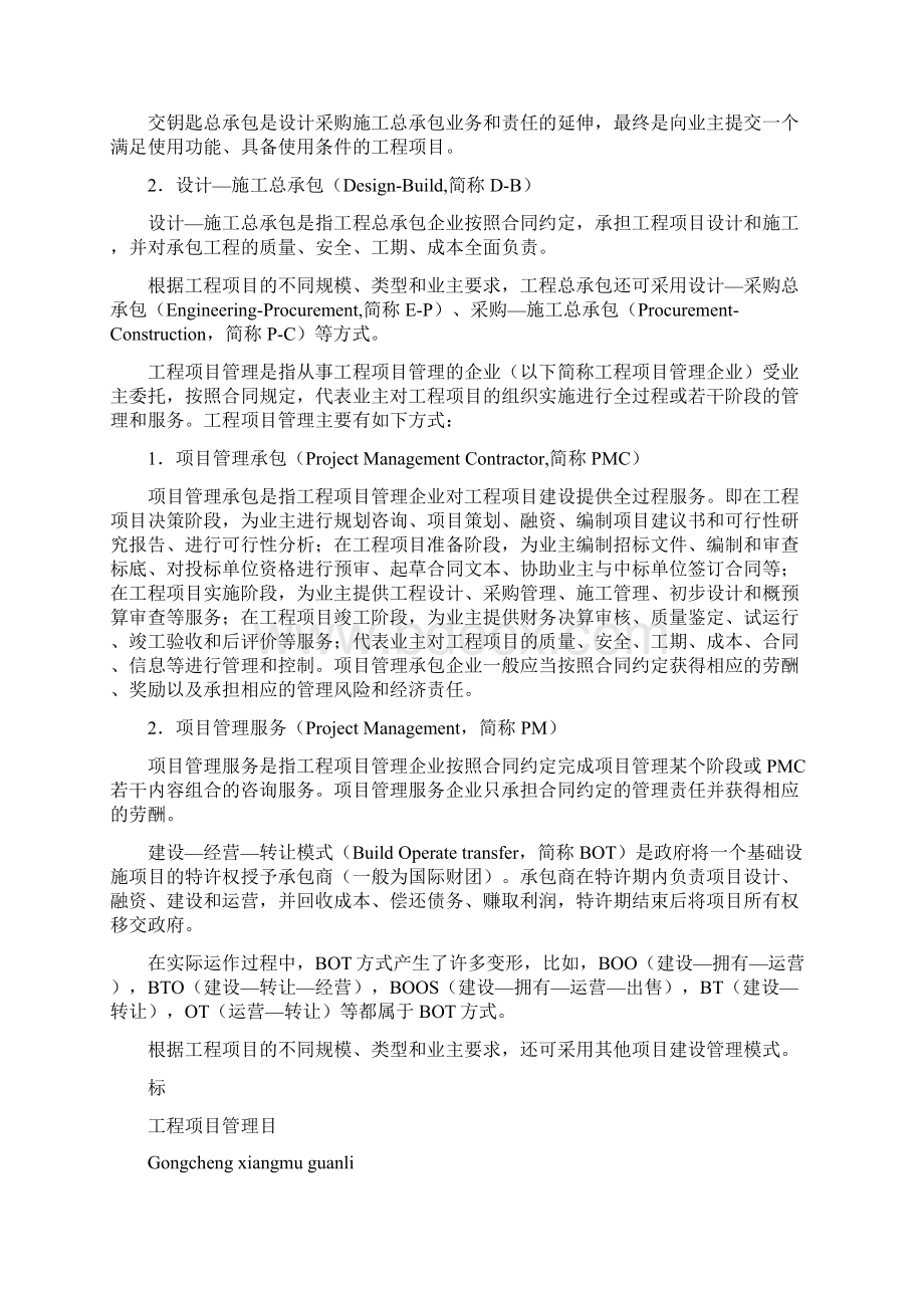 工程项目管理全套流程.docx_第2页