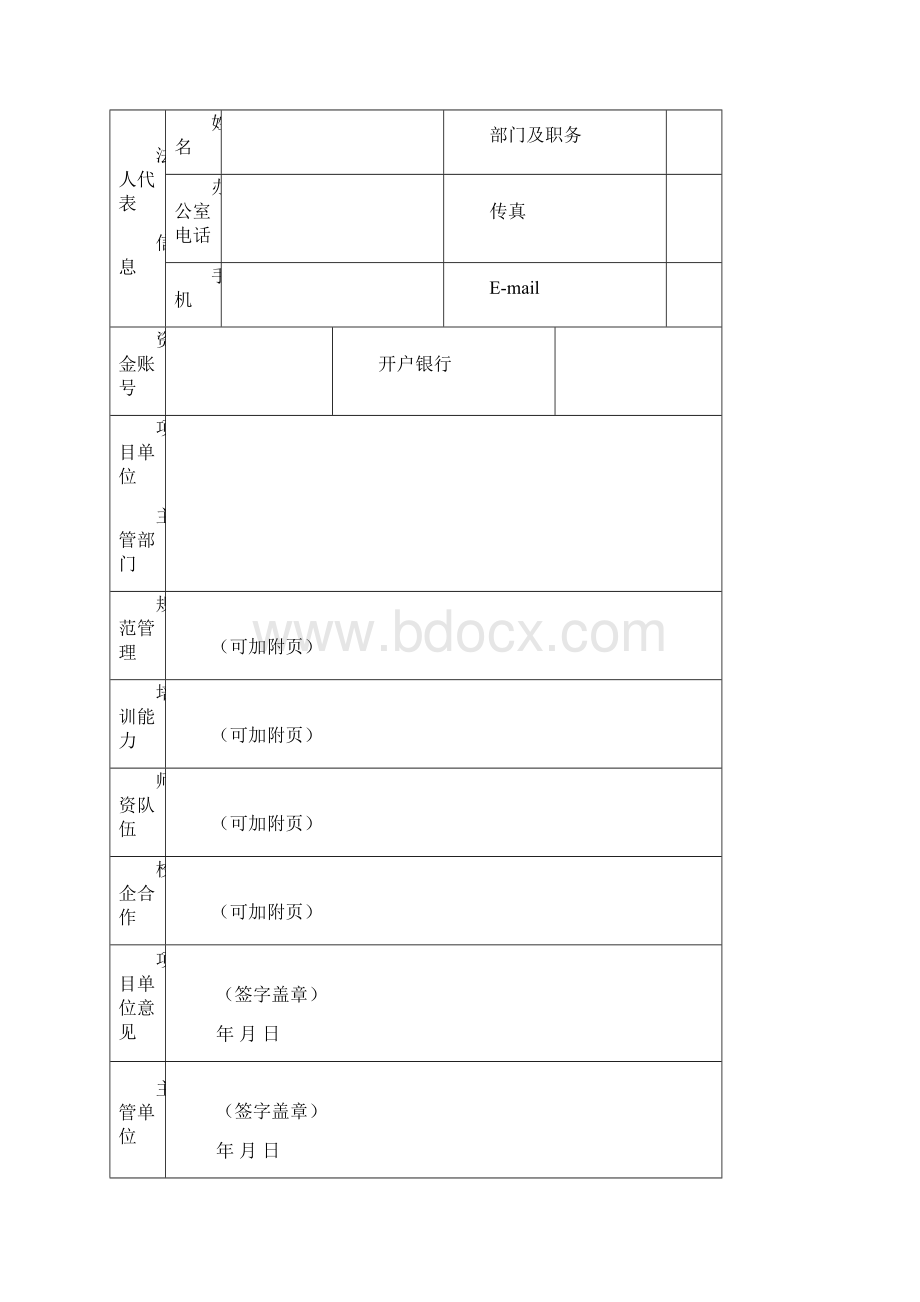 省级高技能人才培训基地建设项目申报书.docx_第2页