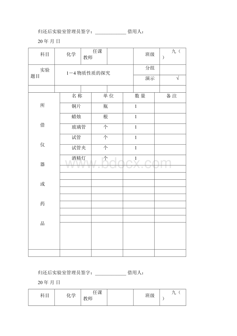 精心整理初三化学实验仪器借领用登记表.docx_第3页