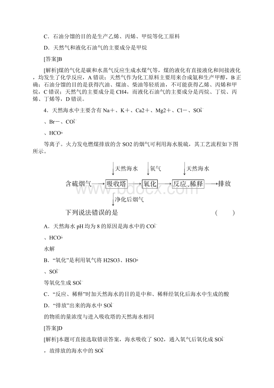 红对勾高三化学一轮总复习 讲与练单元综合测试14 化学与技术Word文件下载.docx_第2页