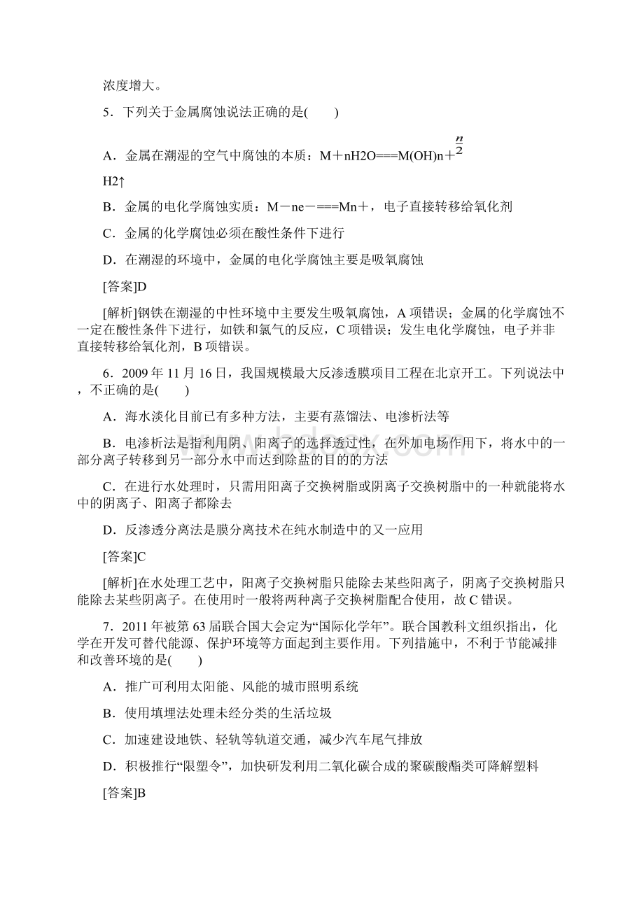 红对勾高三化学一轮总复习 讲与练单元综合测试14 化学与技术Word文件下载.docx_第3页