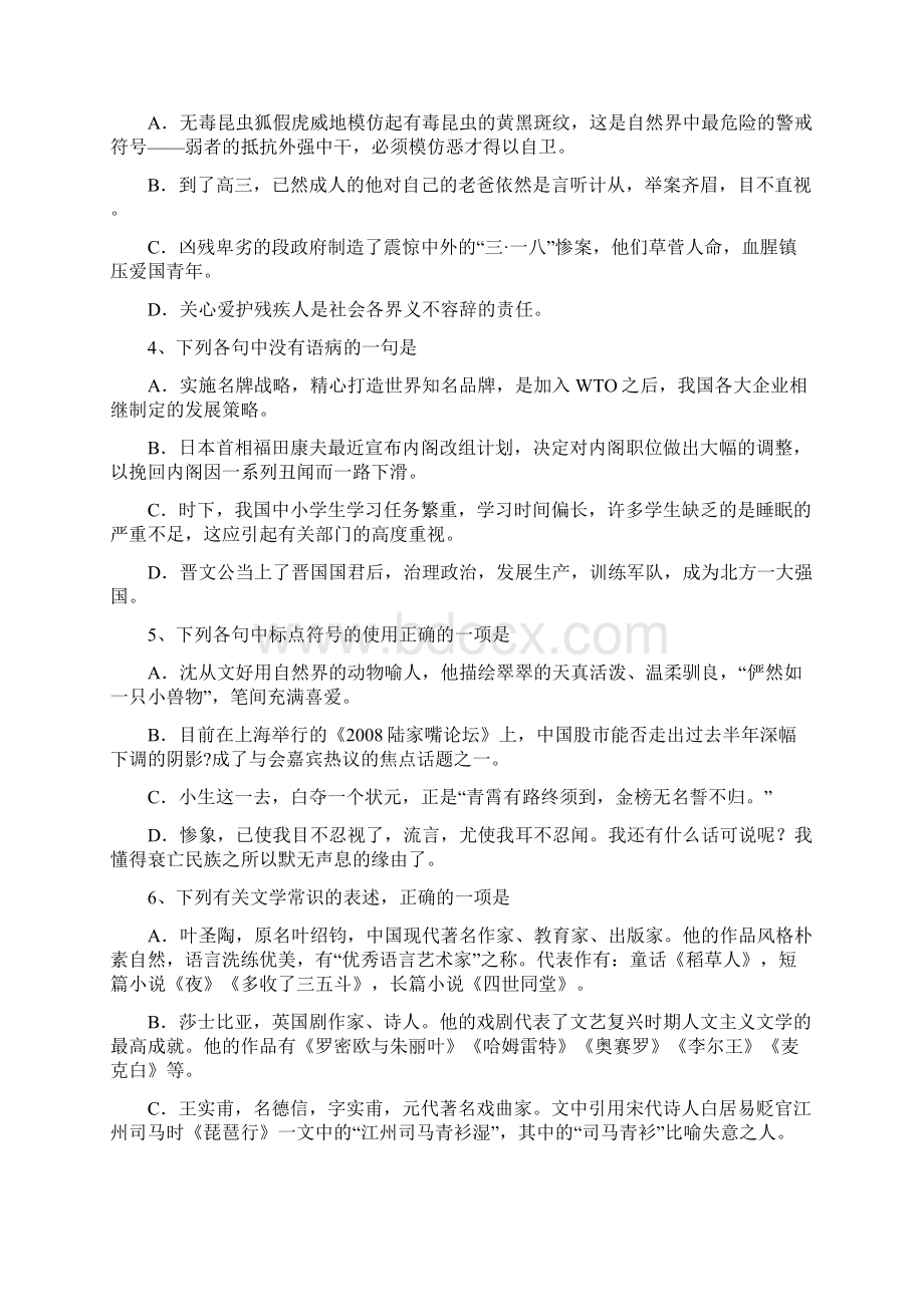 浙江省嘉兴市七校届高二上学期期中联考Word文档下载推荐.docx_第2页