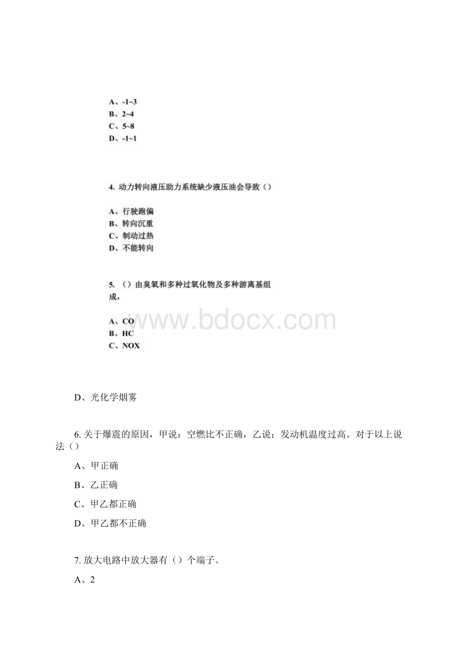 中级汽车维修工程师考题2汇总.docx_第2页