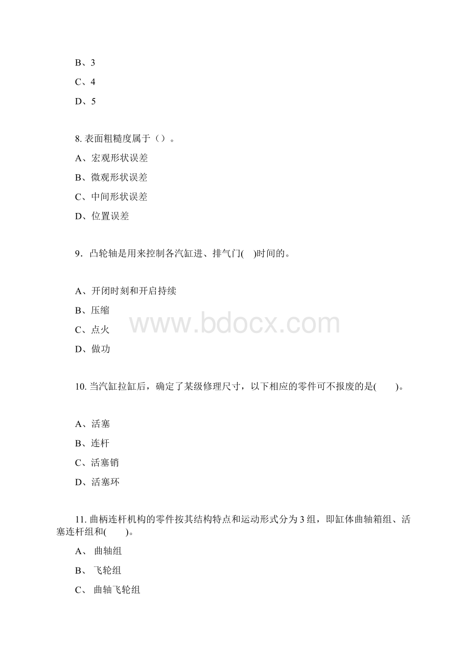 中级汽车维修工程师考题2汇总.docx_第3页