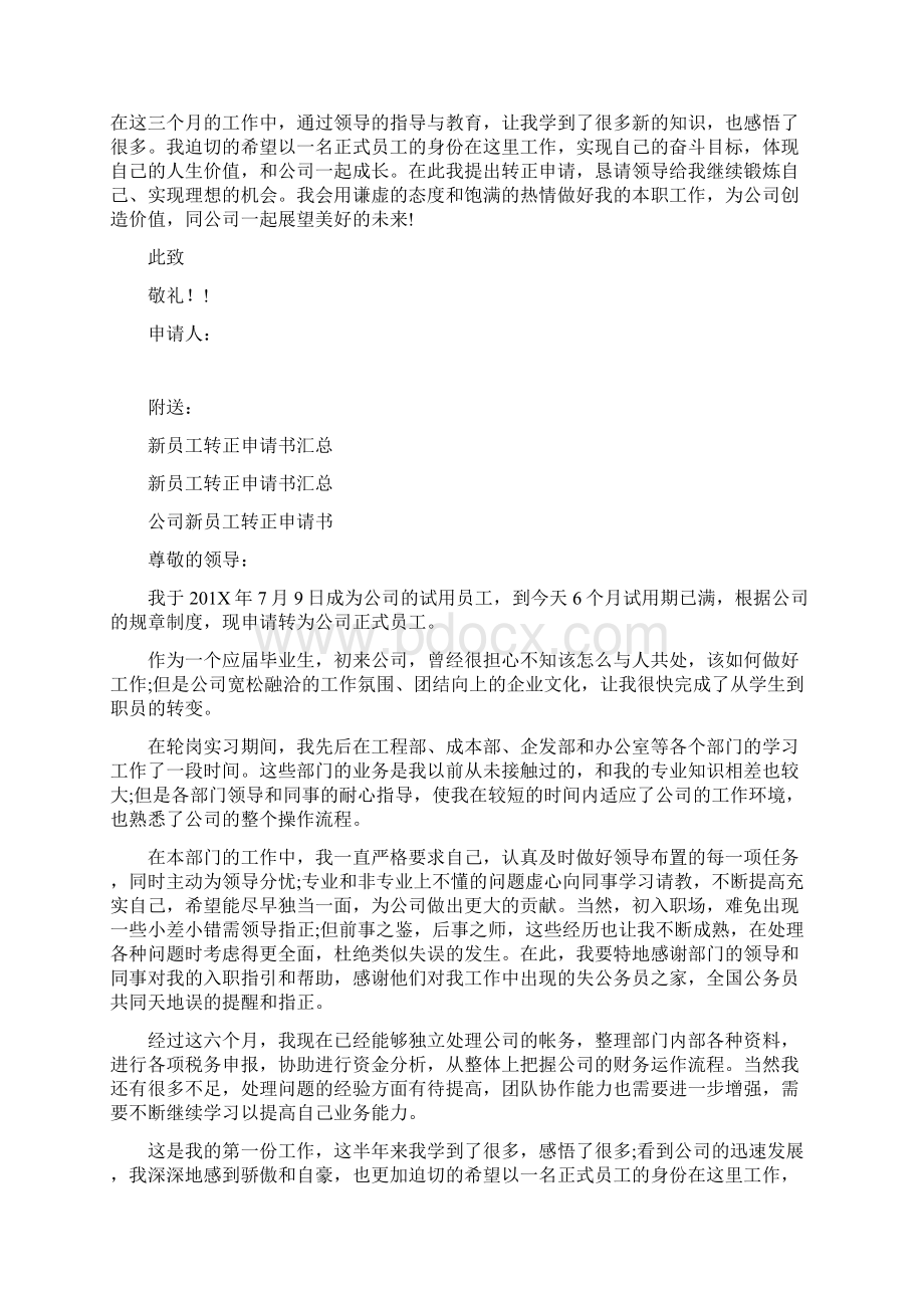 完整版新员工转正总结报告.docx_第3页