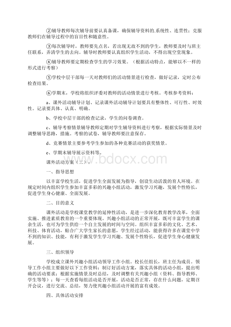 课外活动方案12篇.docx_第2页