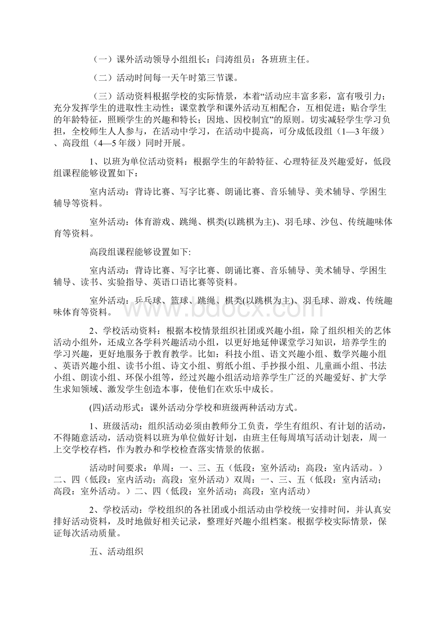 课外活动方案12篇.docx_第3页