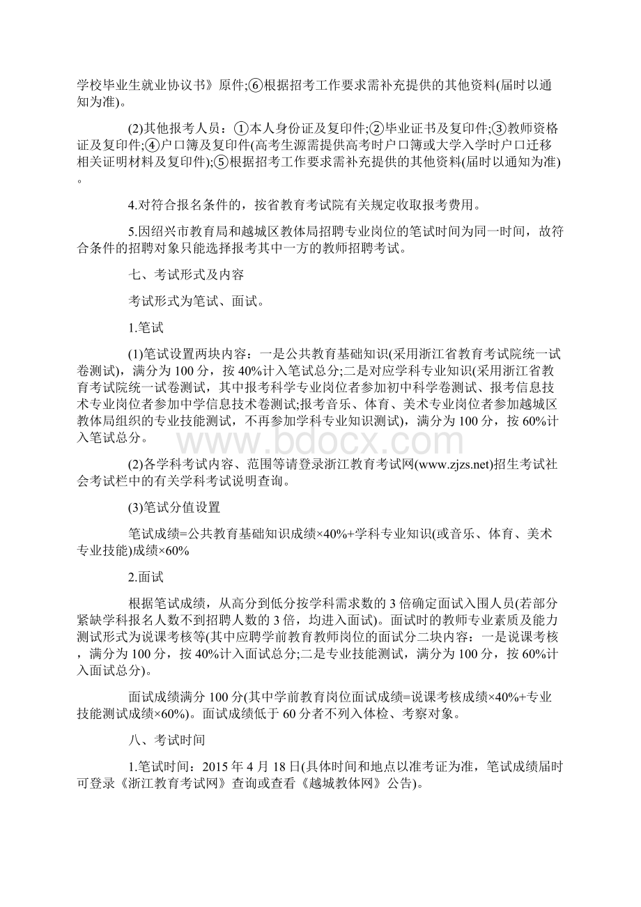 汇集近三年绍兴教师编制.docx_第3页