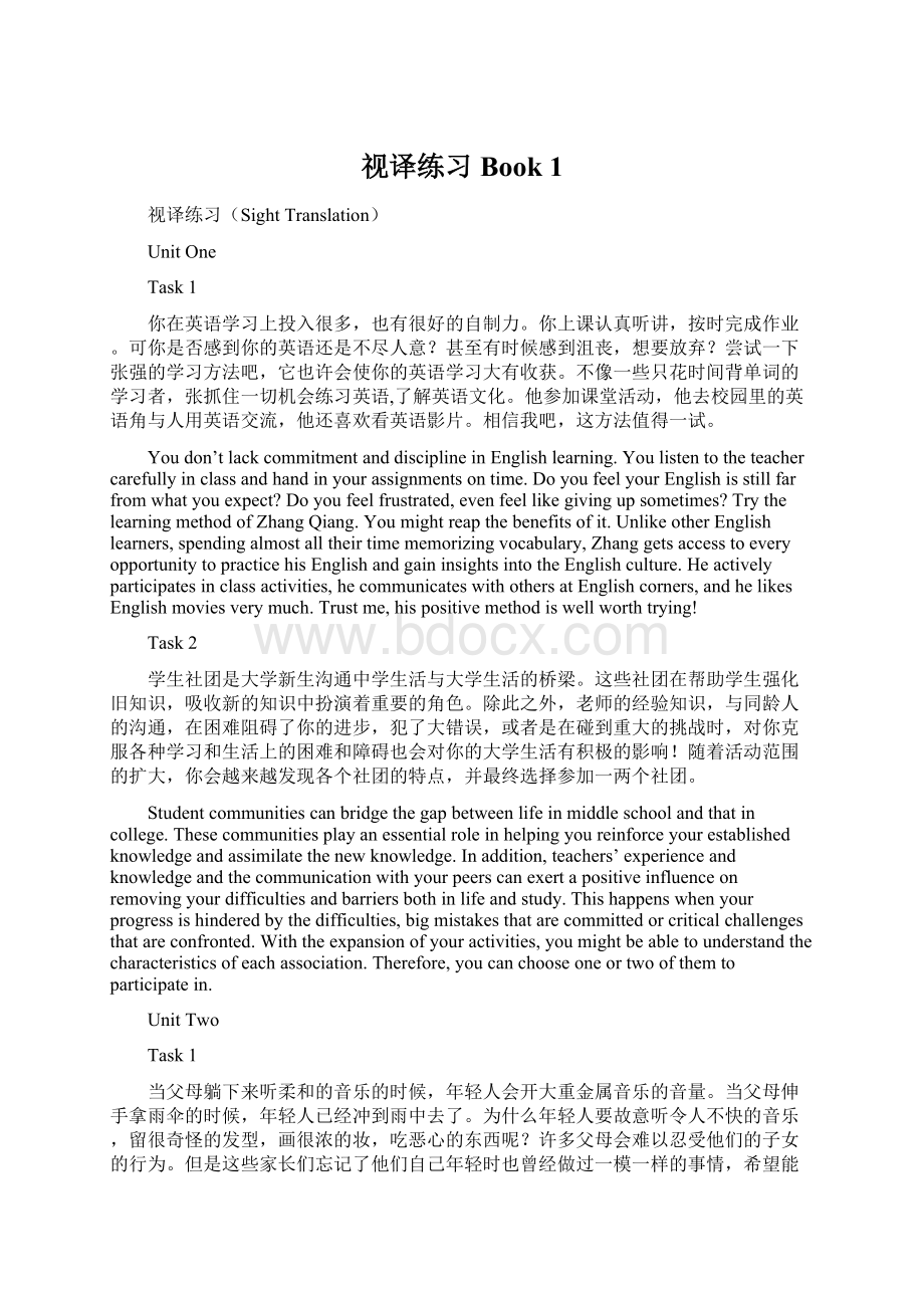 视译练习Book 1.docx