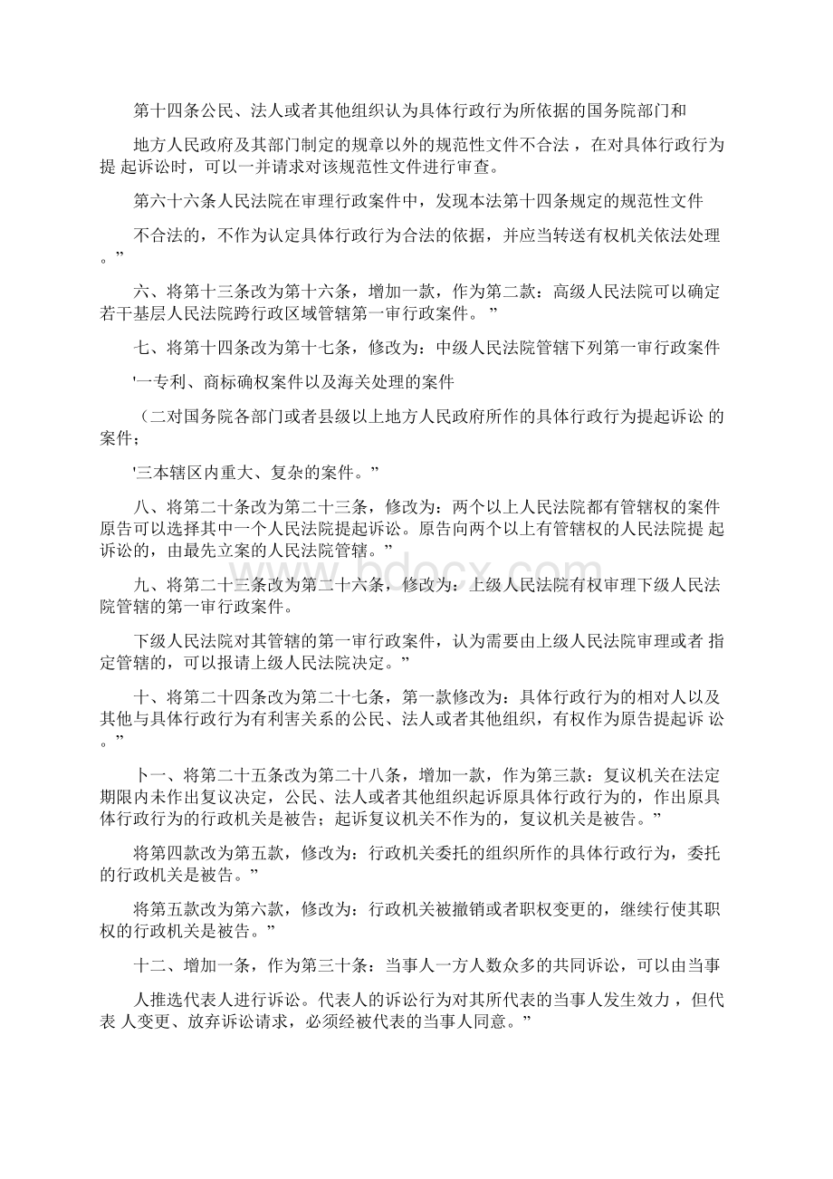 中华人民共和国行政诉讼法修正案草案精Word文档格式.docx_第2页