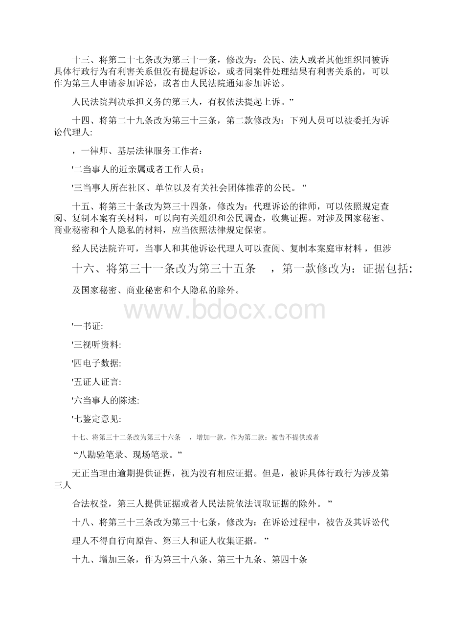 中华人民共和国行政诉讼法修正案草案精Word文档格式.docx_第3页