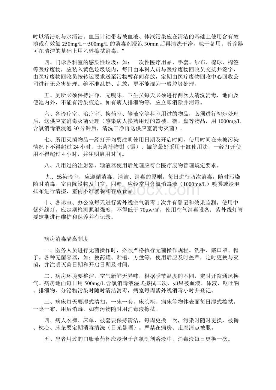 最新重点科室消毒隔离制度1Word文档下载推荐.docx_第2页