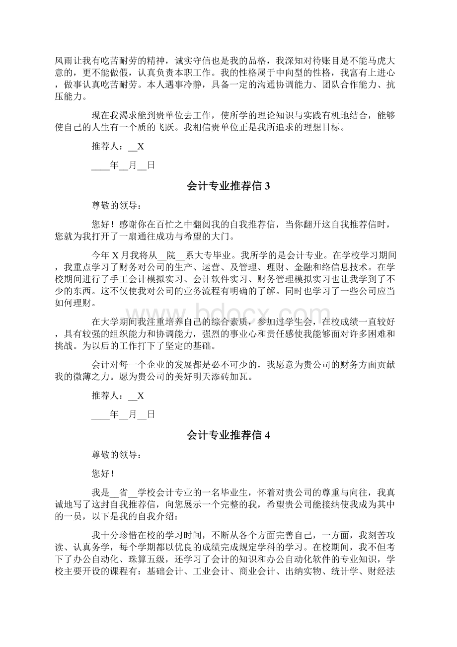 会计专业推荐信.docx_第2页