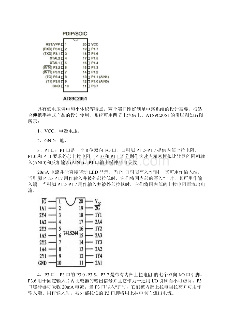 DS18B20数字温度计设计实验报告.docx_第3页