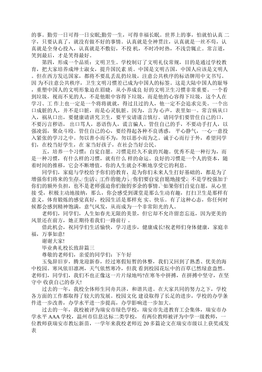 毕业典礼校长致辞校长在毕业典礼上的发言稿.docx_第3页