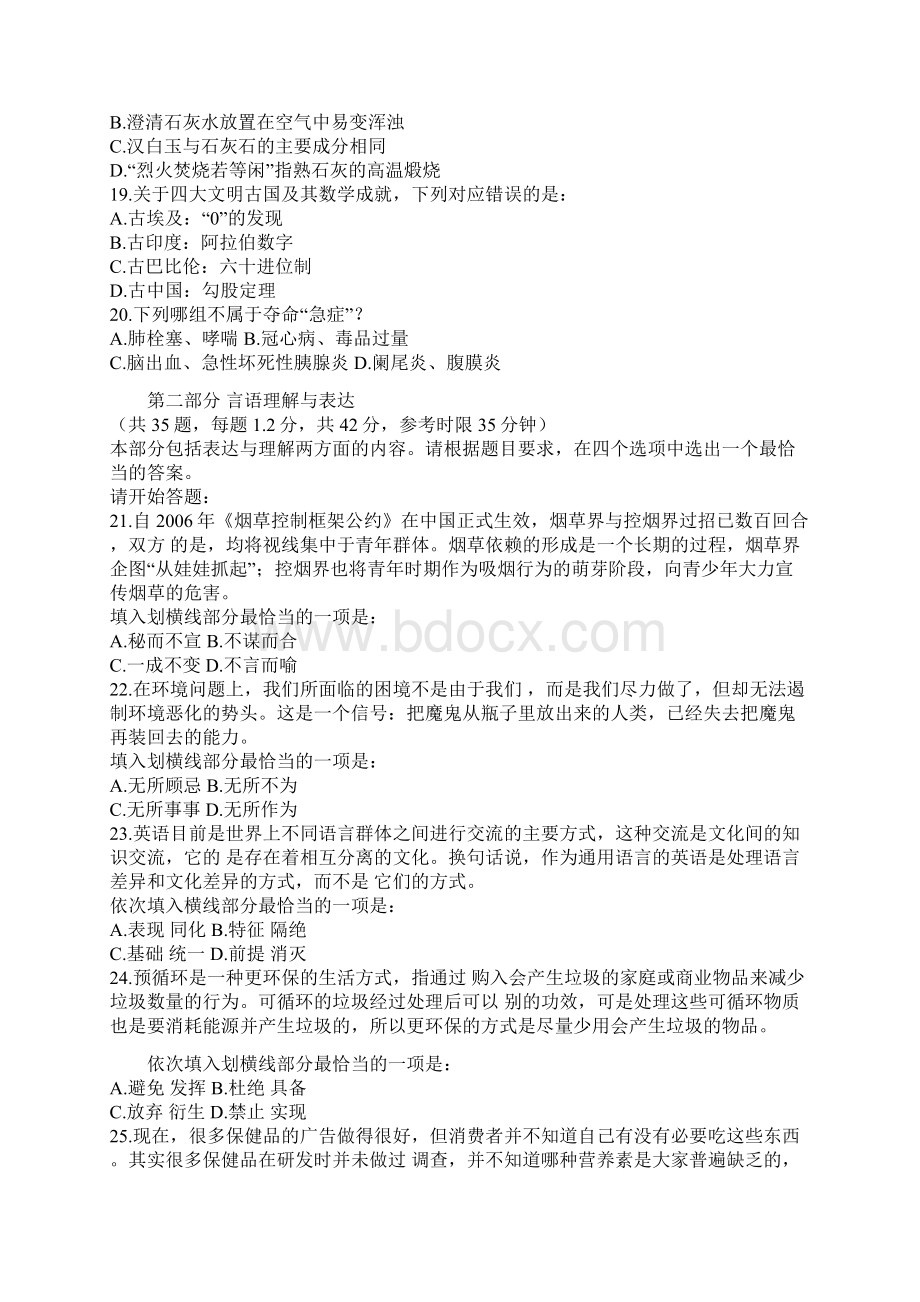 贵州省公务员考试行测真题完整版Word文档下载推荐.docx_第3页