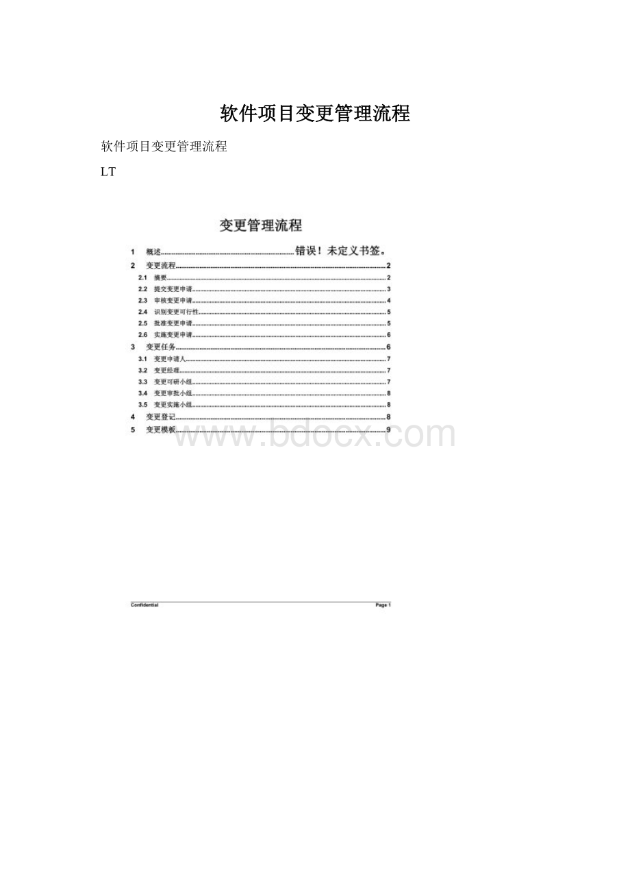 软件项目变更管理流程.docx_第1页