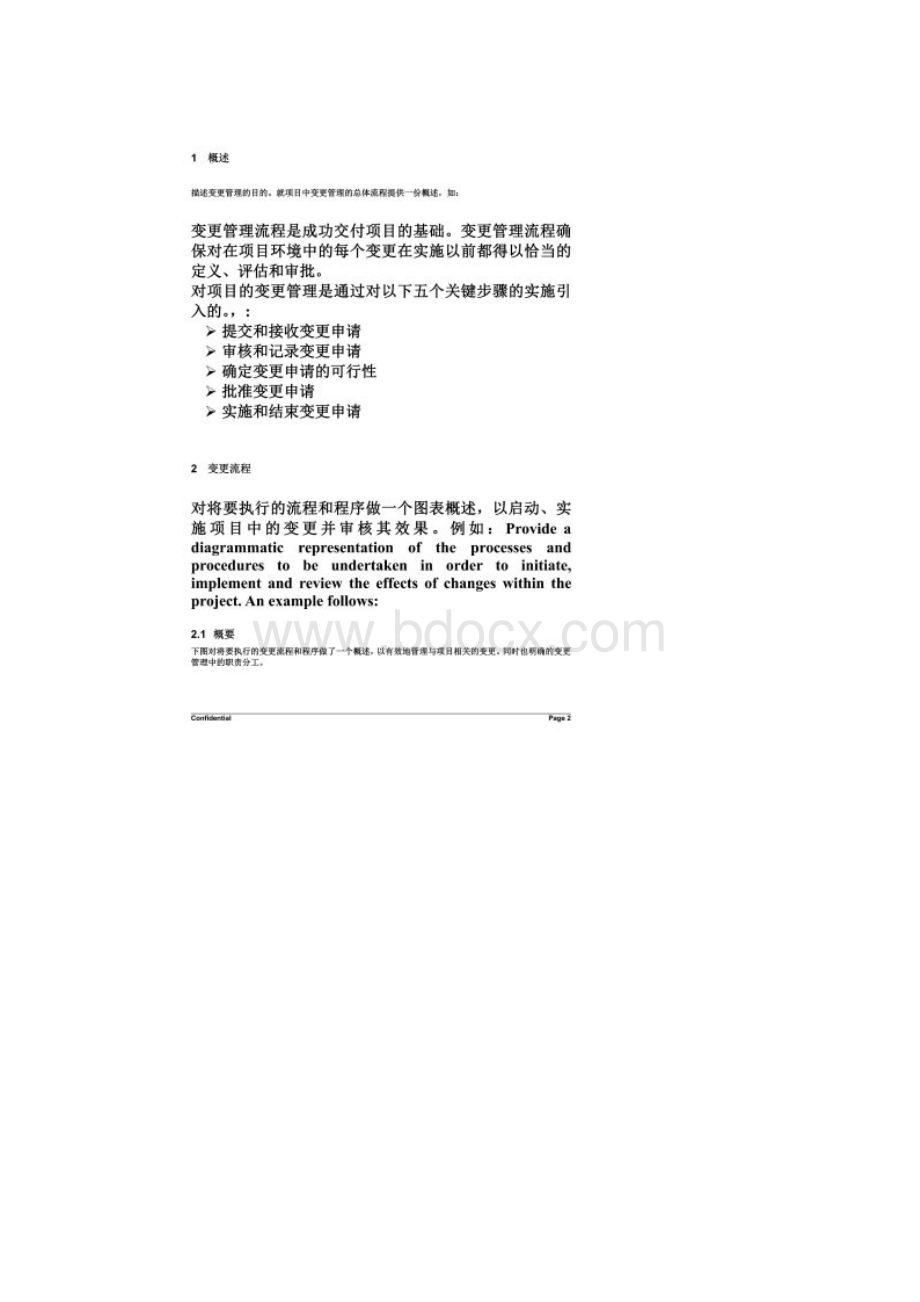 软件项目变更管理流程.docx_第2页