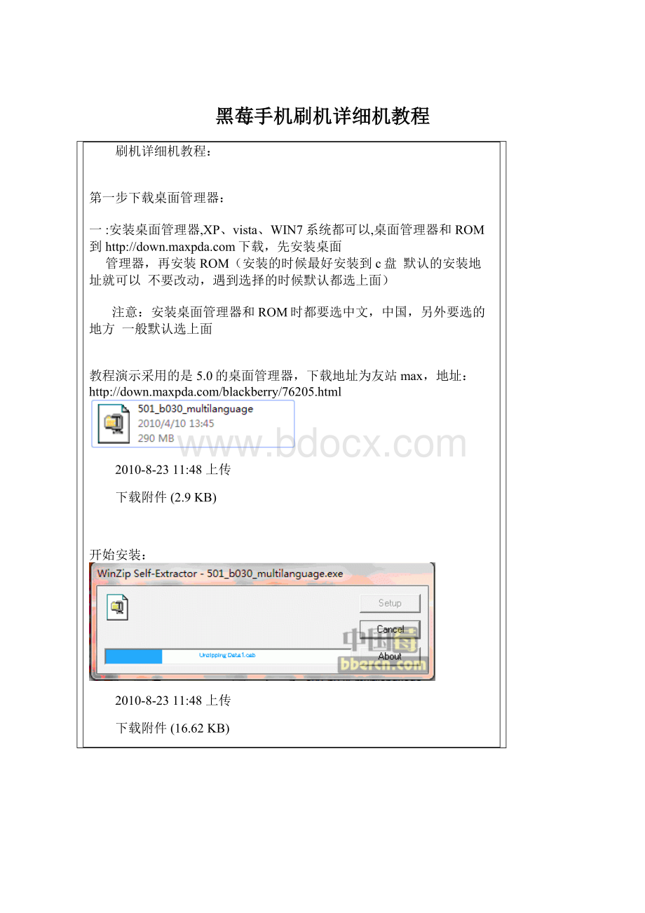 黑莓手机刷机详细机教程.docx_第1页