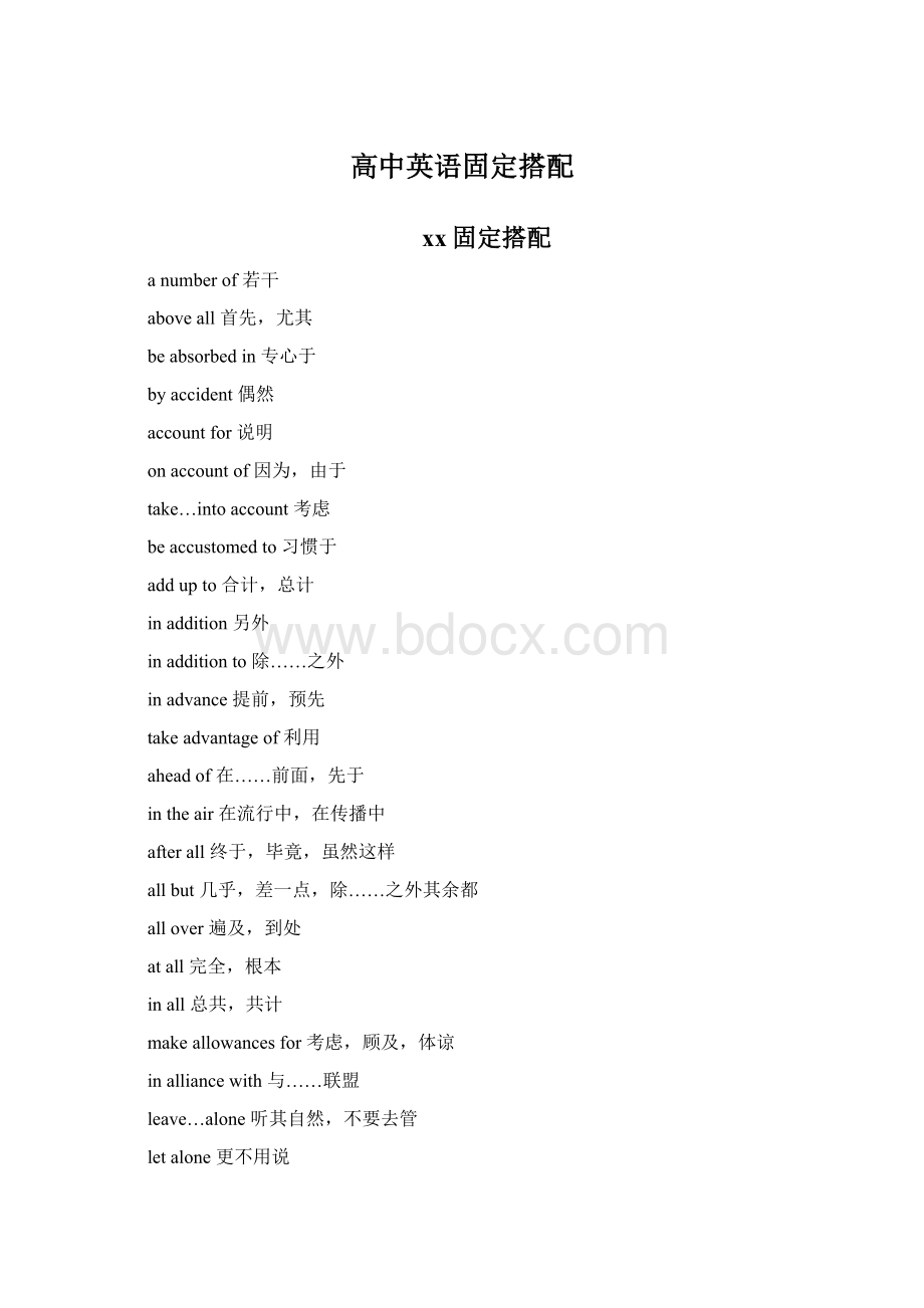 高中英语固定搭配.docx