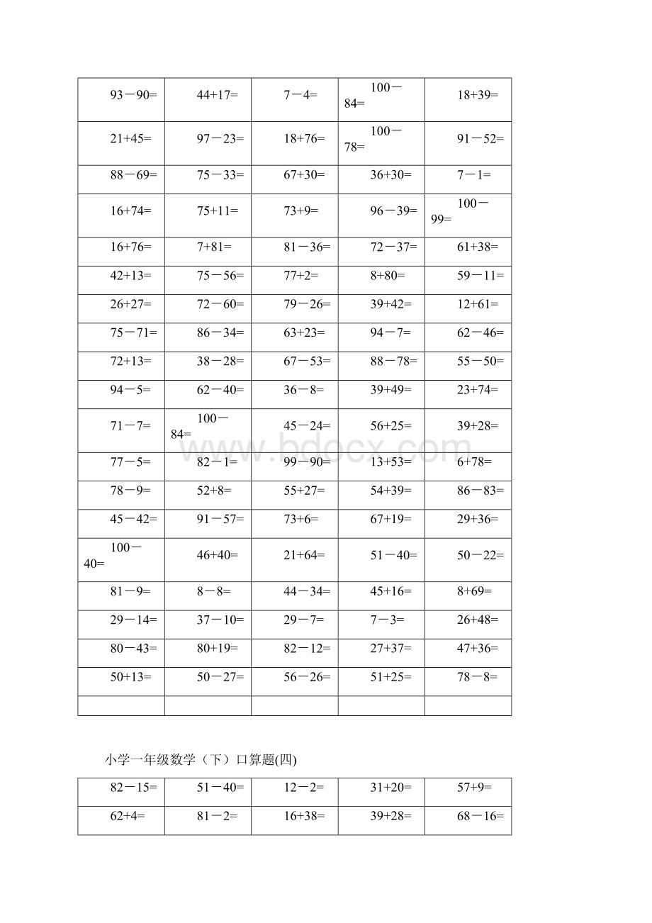 小学一年级下册数学口算题卡100以内加减法18页.docx_第3页