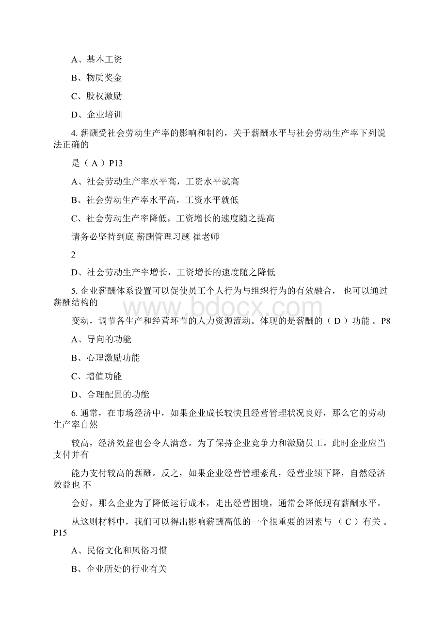 薪酬管理习题选择.docx_第2页