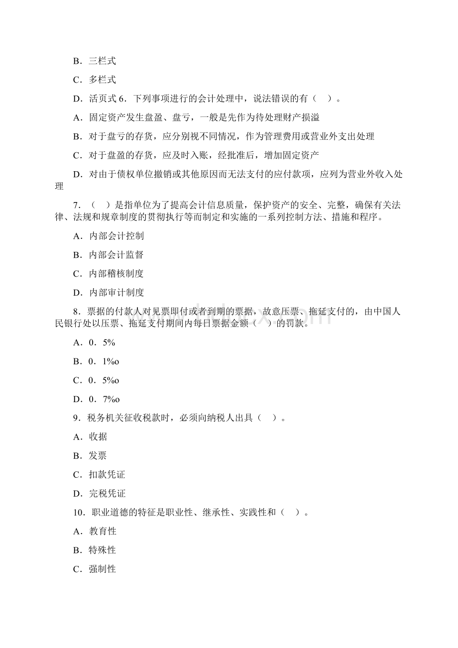 深圳会计从业资格证考试题库财经法规文档格式.docx_第2页