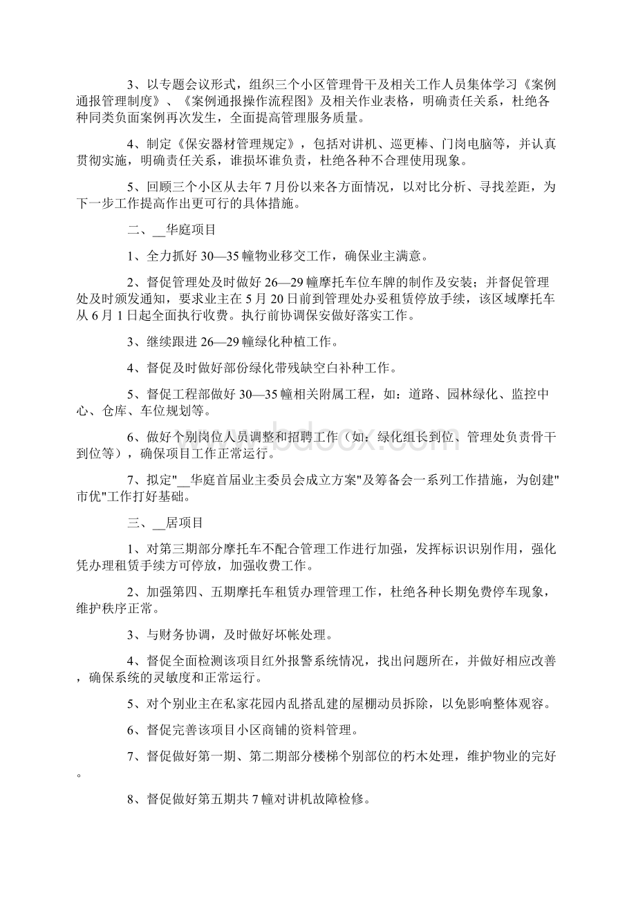 小区物业工作计划.docx_第3页