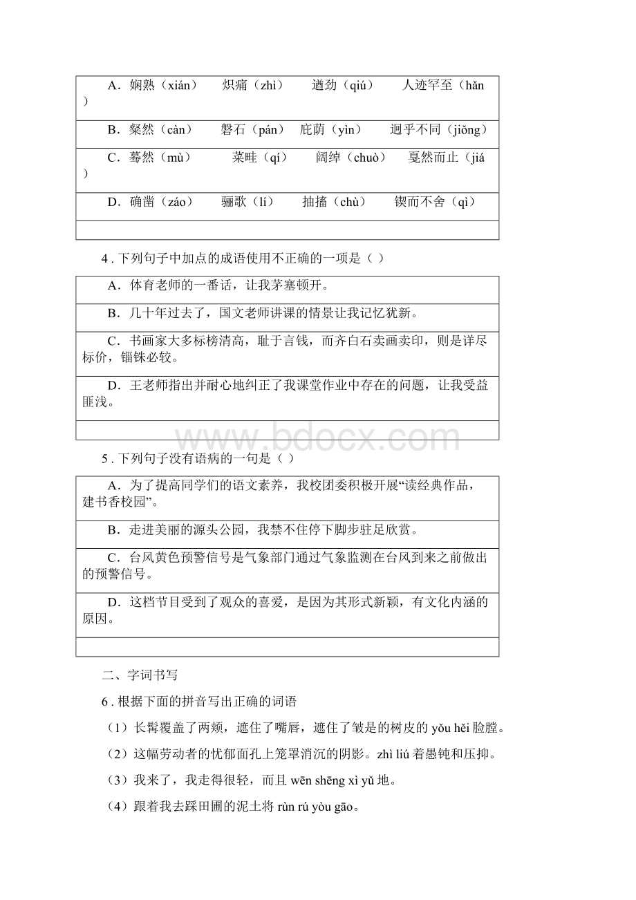 人教版九年级第一学期期中考试语文试题C卷Word格式文档下载.docx_第2页