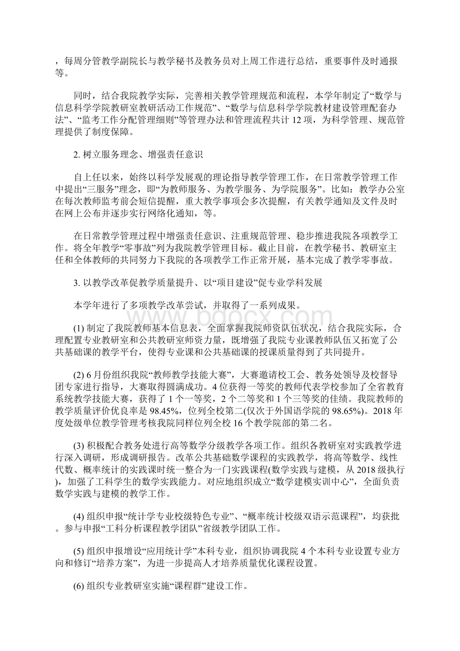 领导干部个人总结范文文档格式.docx_第3页