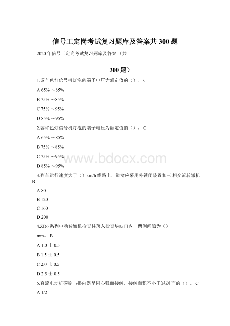 信号工定岗考试复习题库及答案共300题.docx_第1页