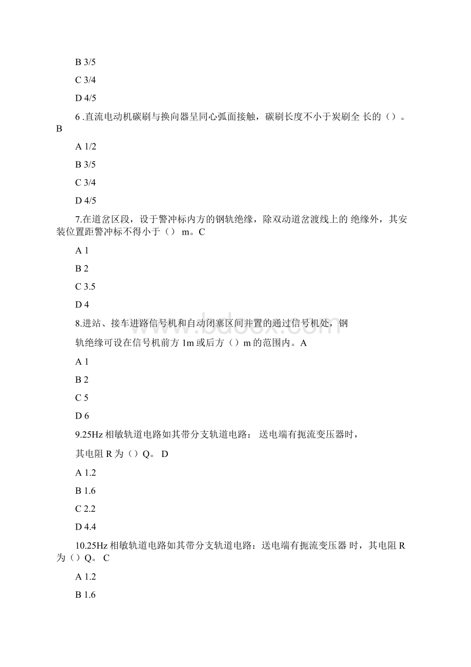 信号工定岗考试复习题库及答案共300题.docx_第2页