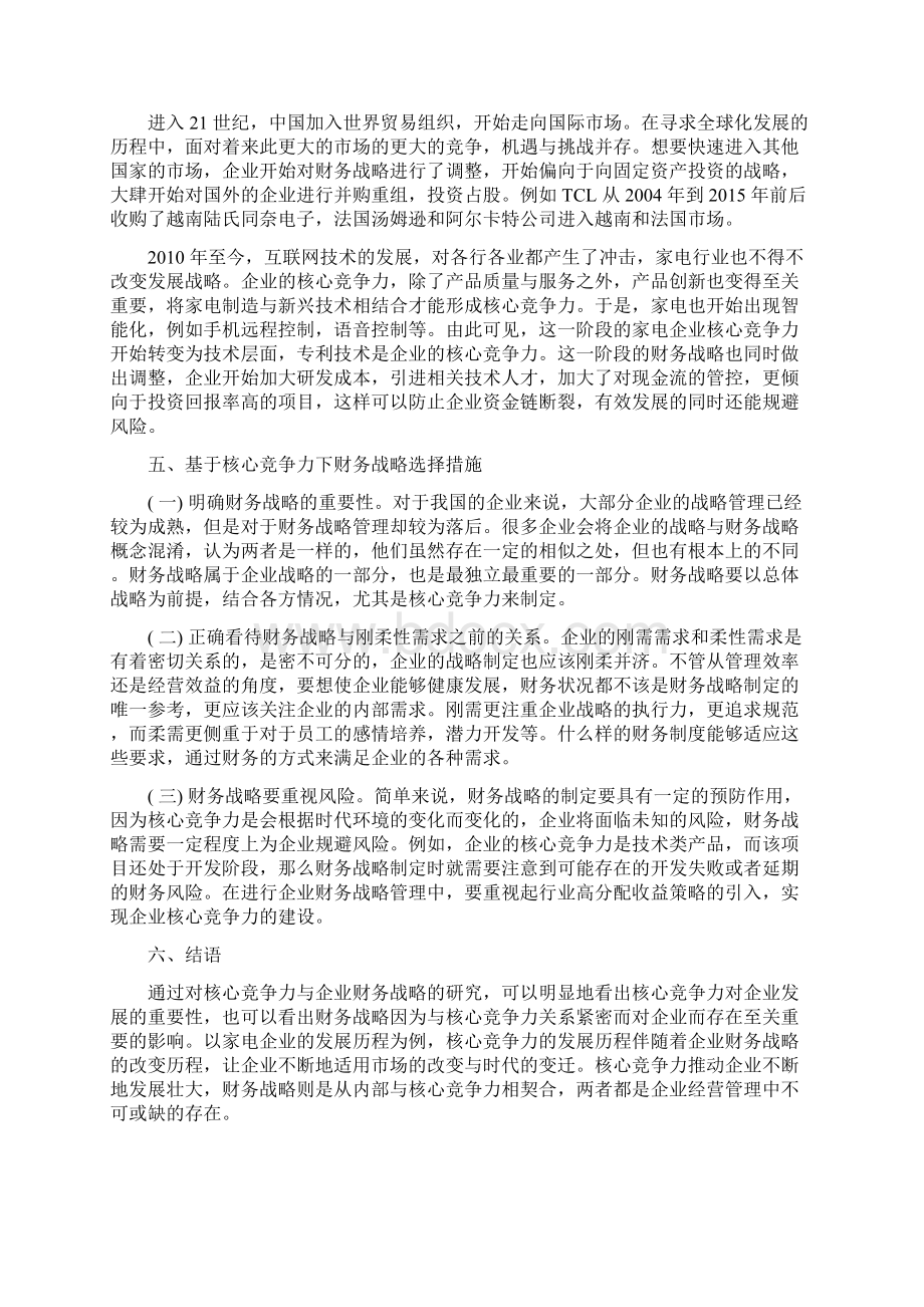 开放大学自学考试工商管理企业竞争力论文三篇6.docx_第3页