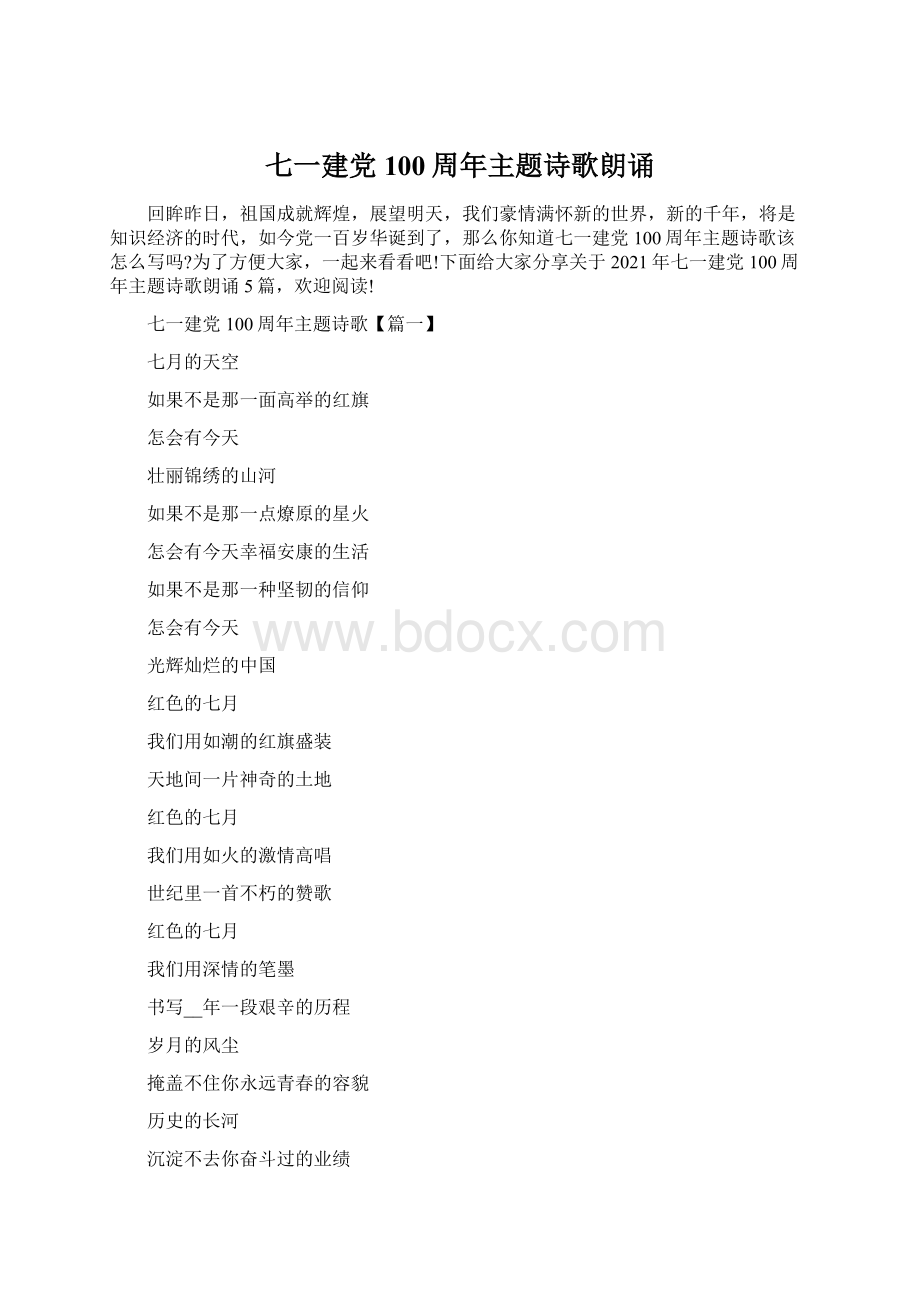 七一建党100周年主题诗歌朗诵.docx