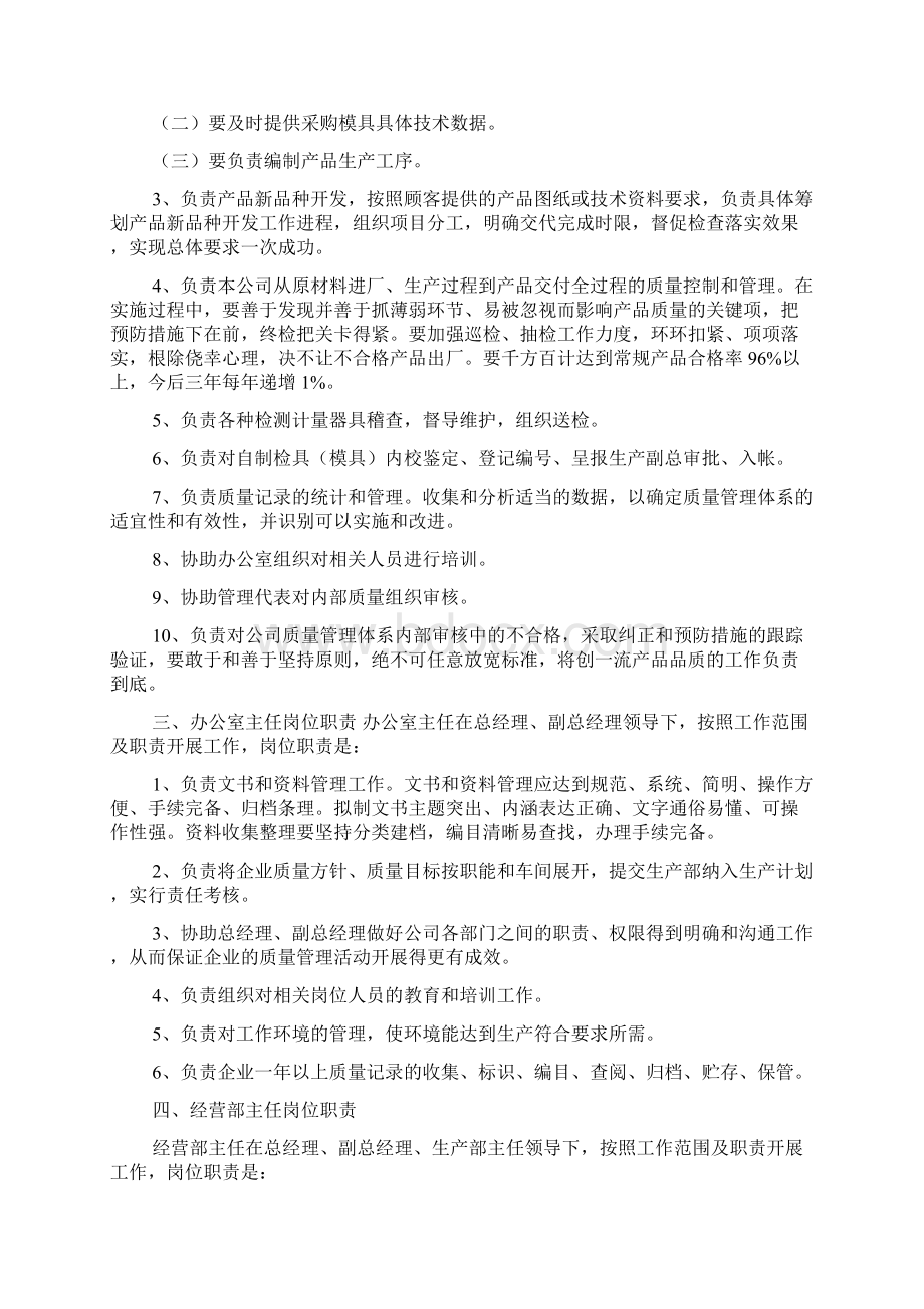 招商银行营销部门负责人岗位职责Word文件下载.docx_第2页