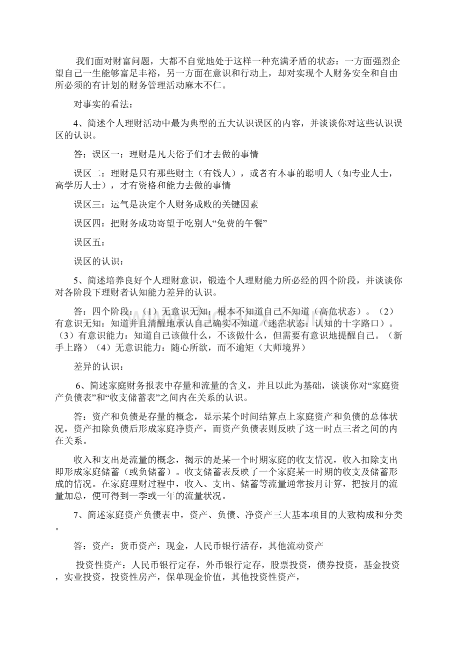 个人理财期末思考题1Word文件下载.docx_第2页