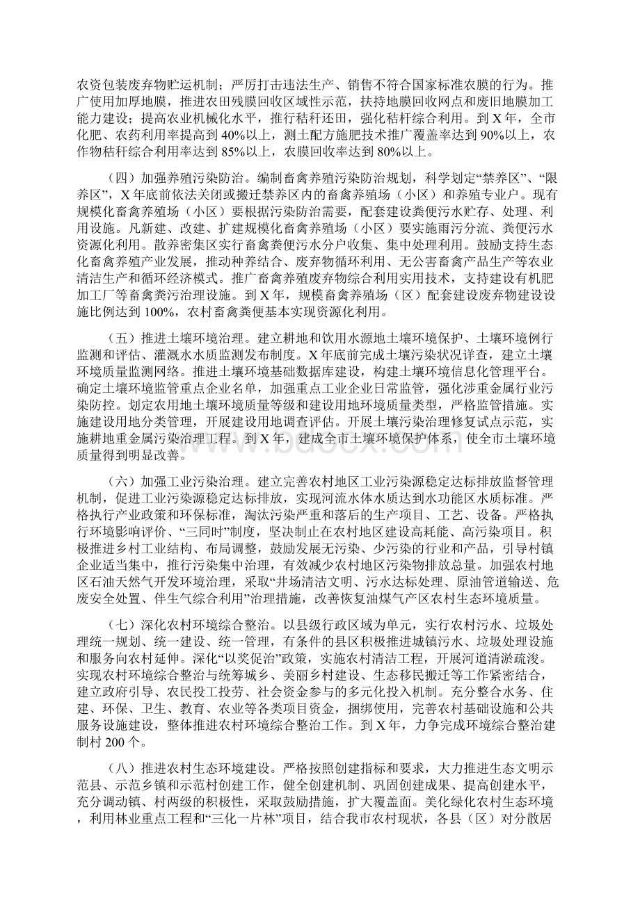 推进农村生态环境保护综合改革的实施方案.docx_第3页