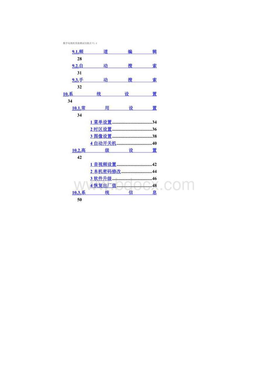 机顶盒基本功能点测试用例.docx_第2页