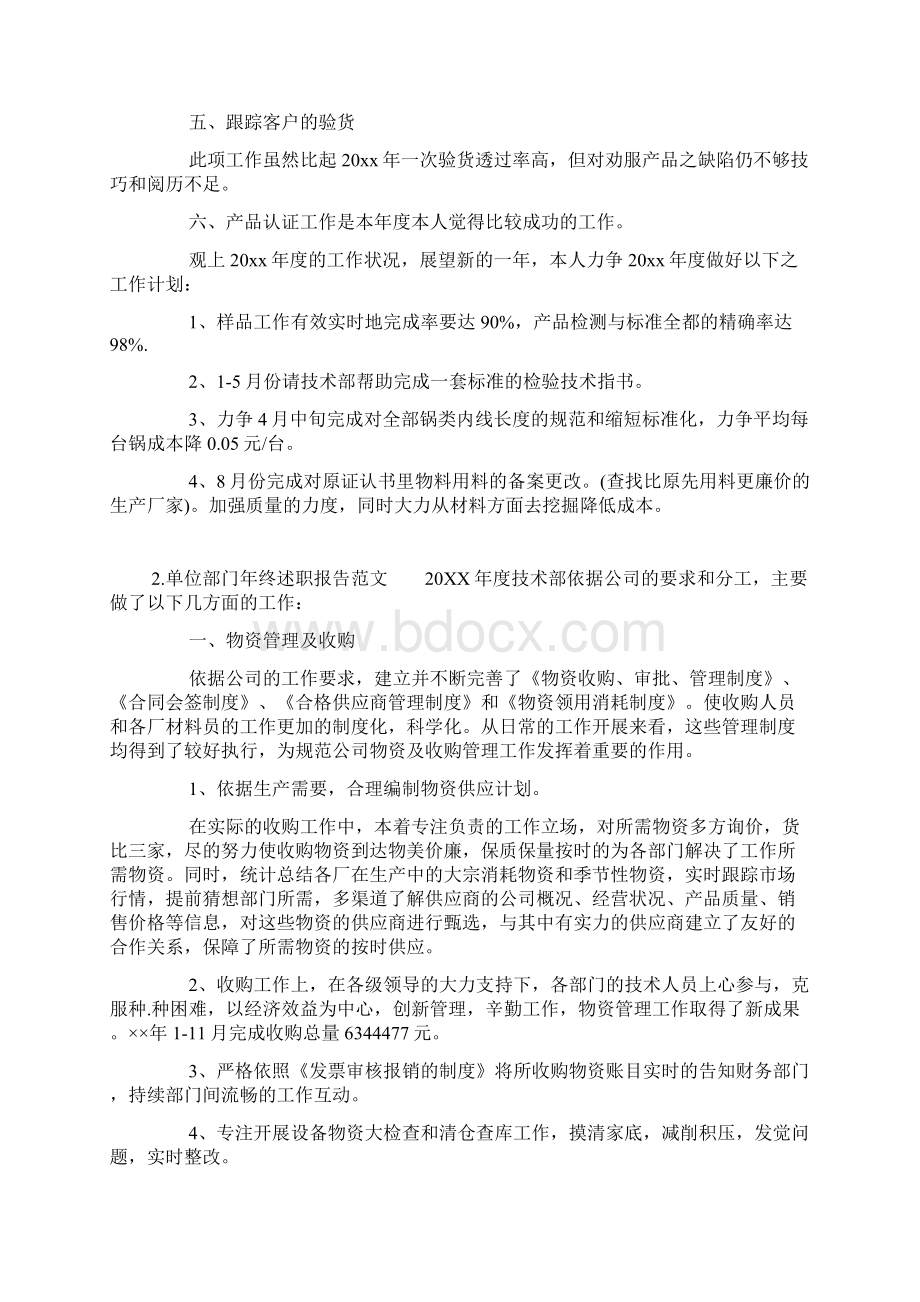 单位部门年终述职报告范文.docx_第2页