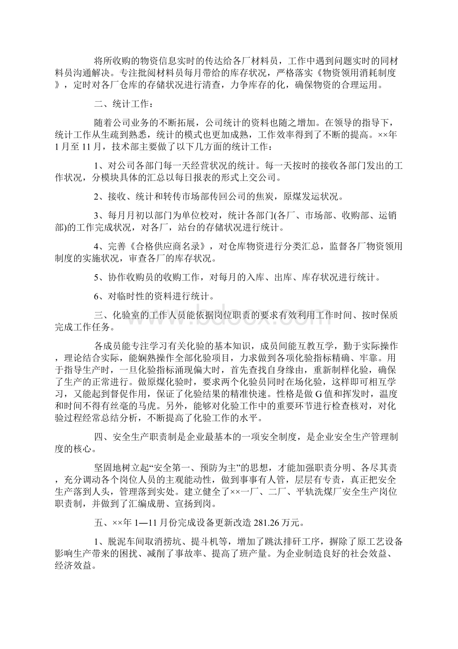 单位部门年终述职报告范文.docx_第3页