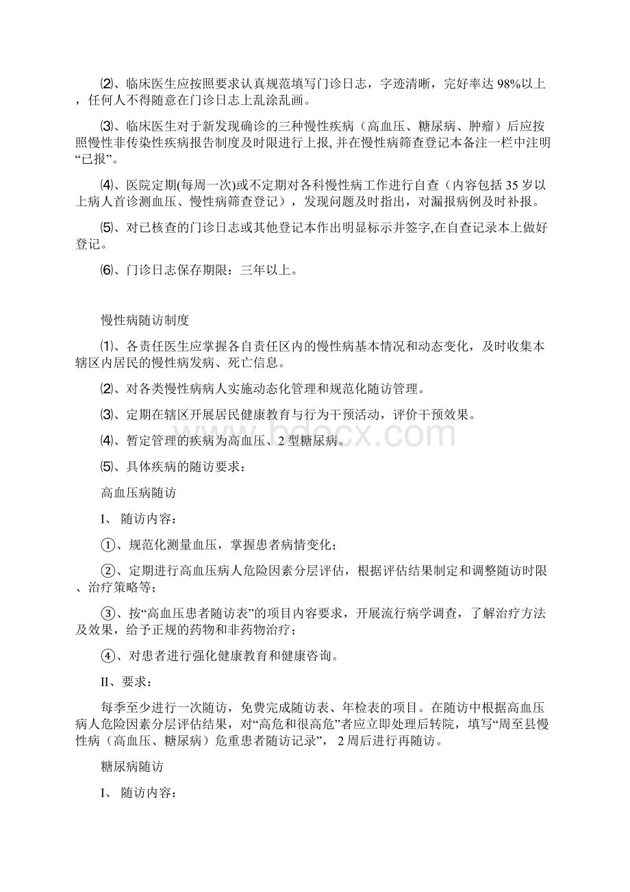 慢病管理制度.docx_第2页