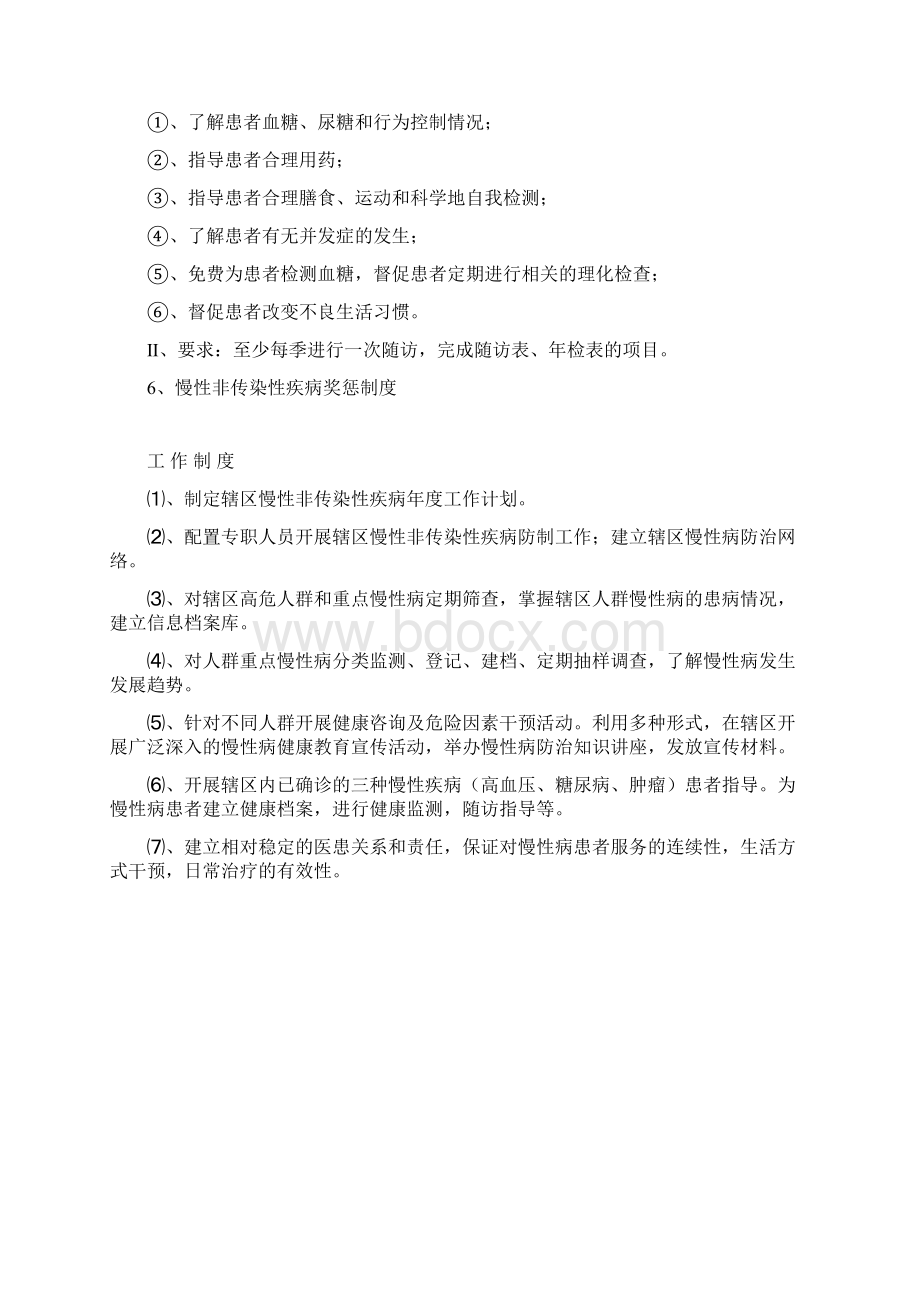 慢病管理制度.docx_第3页