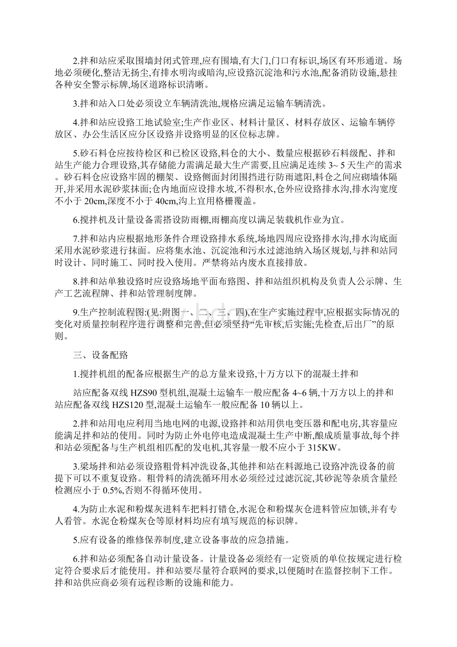 混凝土拌和站标准化管理办法.docx_第2页