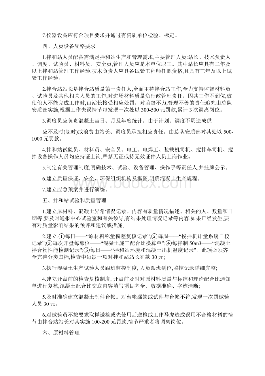 混凝土拌和站标准化管理办法.docx_第3页