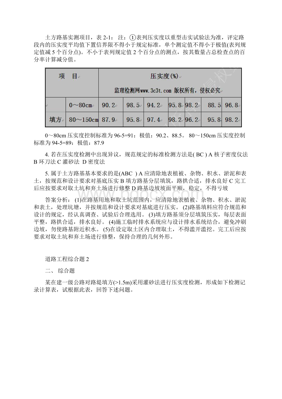 公路试验检测工程师道路工程综合题汇总带复习资料.docx_第2页