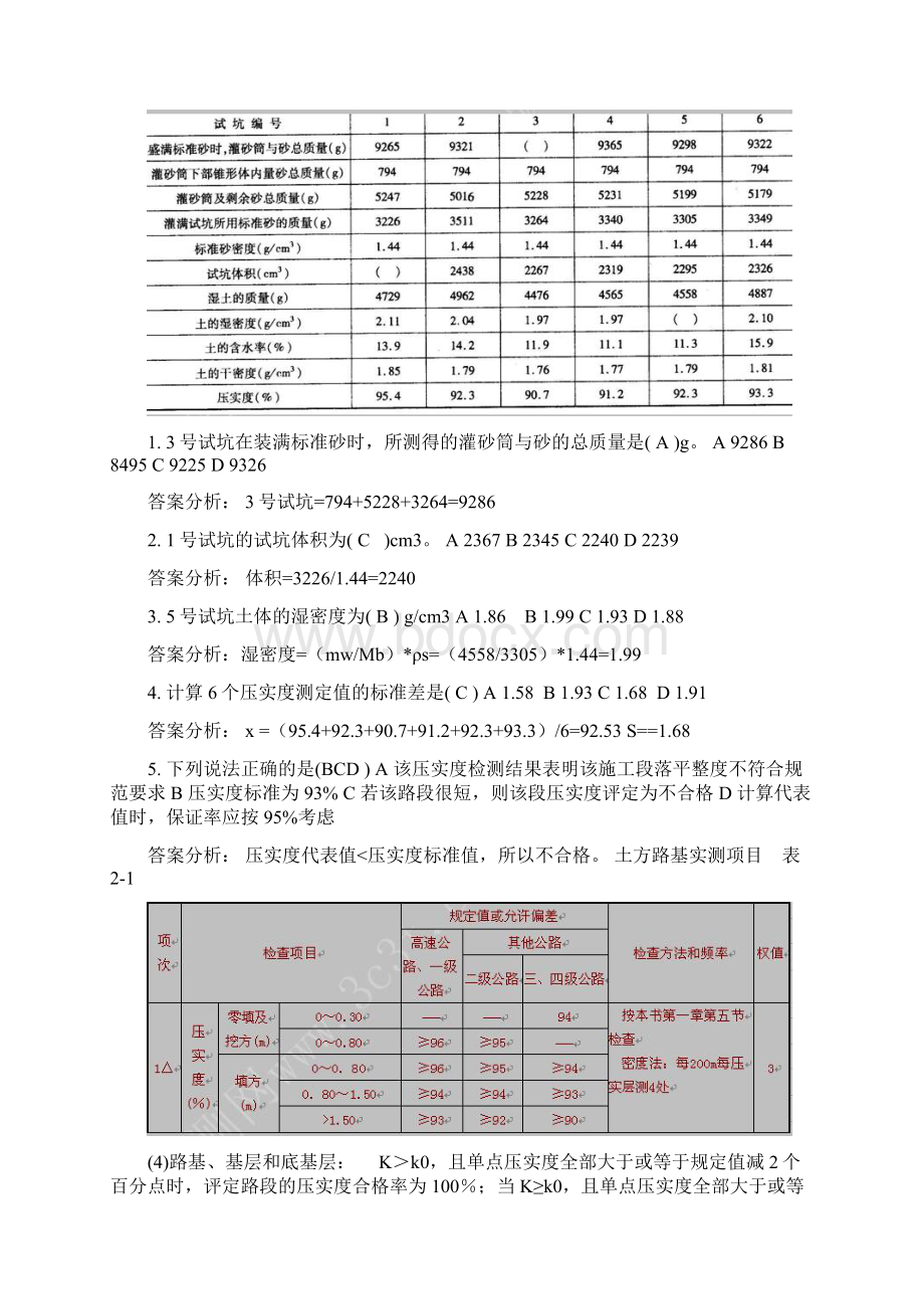 公路试验检测工程师道路工程综合题汇总带复习资料.docx_第3页