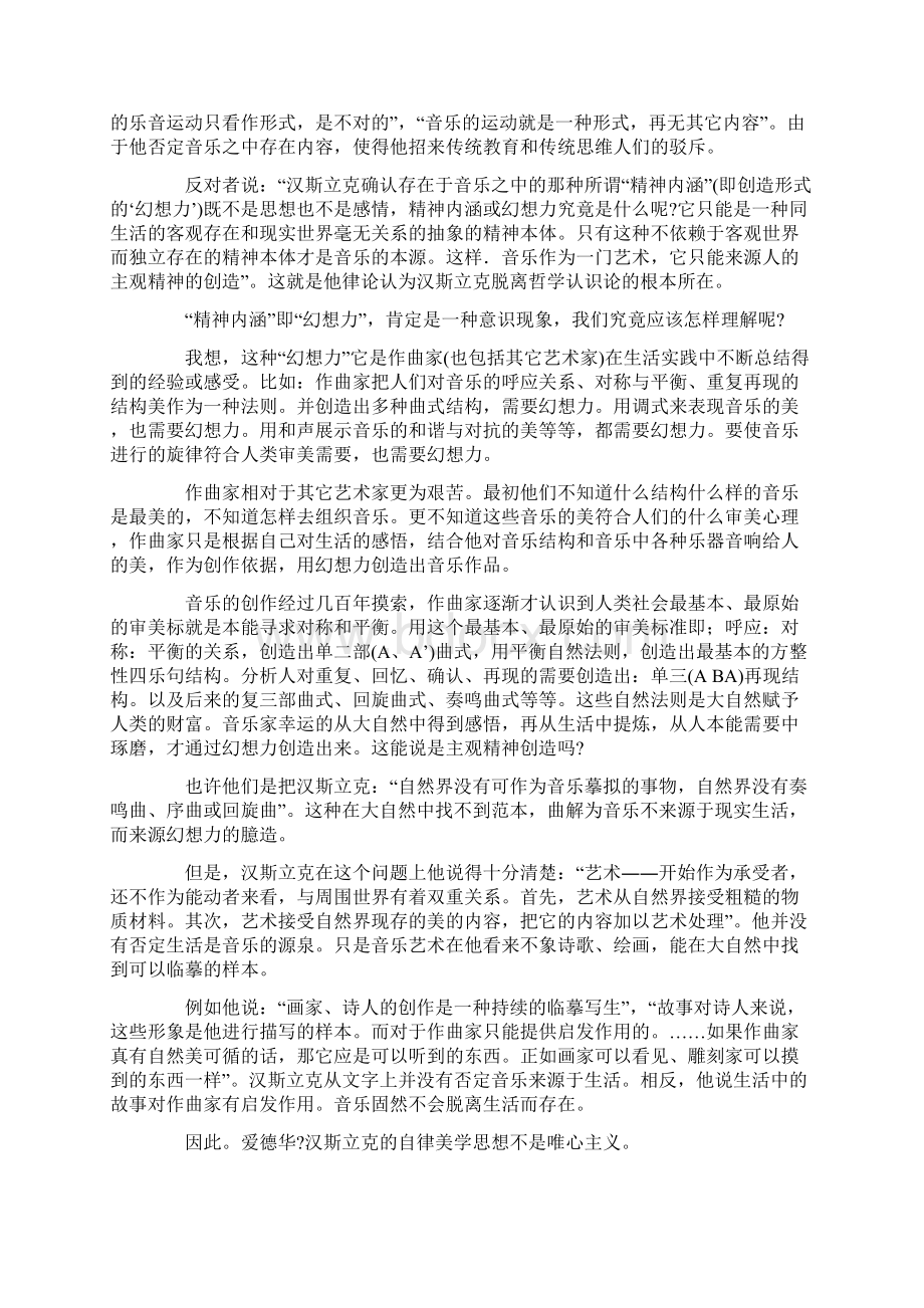 音乐的美在于它的特殊形式而不是内容Word下载.docx_第2页