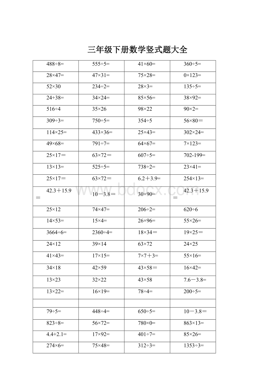 三年级下册数学竖式题大全.docx_第1页