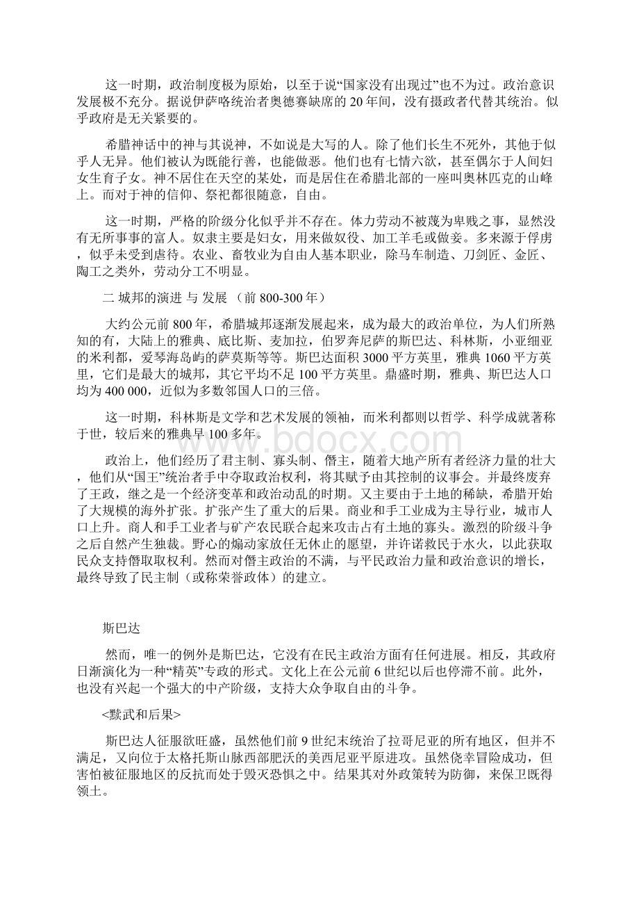 古希腊神话体系表.docx_第3页